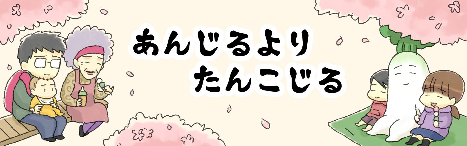 あんじるよりたんこじる